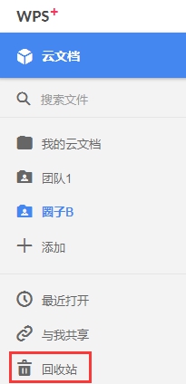 如何找回被删除的云文档文件（如何删除我的云文档）
