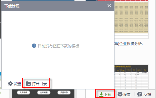 如何找到已经下载后的模板