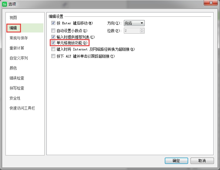 光标放到单元格右下角不出现“+”符号,不能拖拉