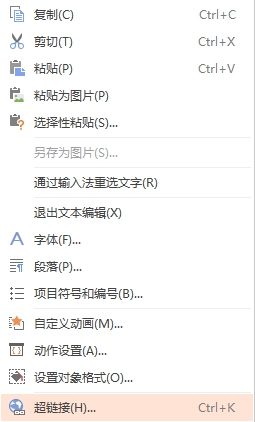 如何给艺术字或者图片加超链接