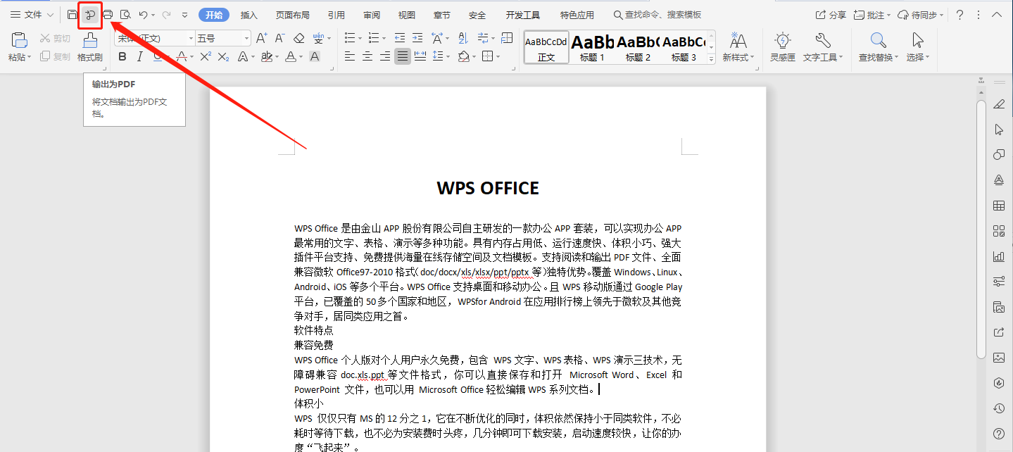 多个Word文件可以直接转成一个PDF吗（如何将多个word转成一个PDF）