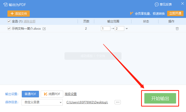 多个Word文件可以直接转成一个PDF吗