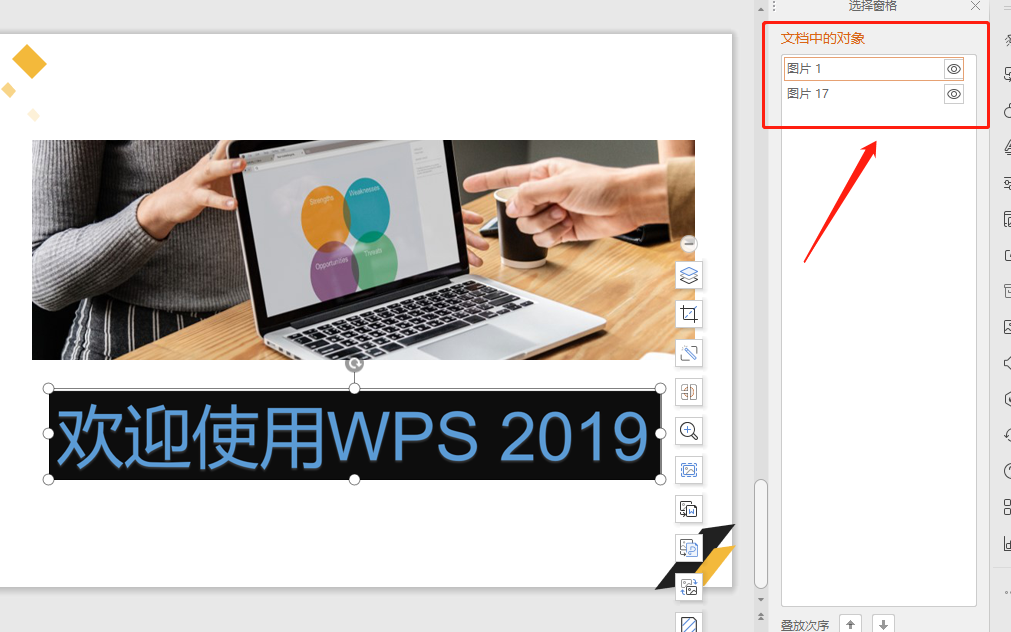 PPT 中这个红色的框怎么去掉