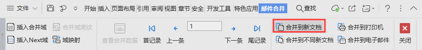 使用Word邮件功能导入Excel表格中内容,每一页只显示一个内容怎么去除空白部分