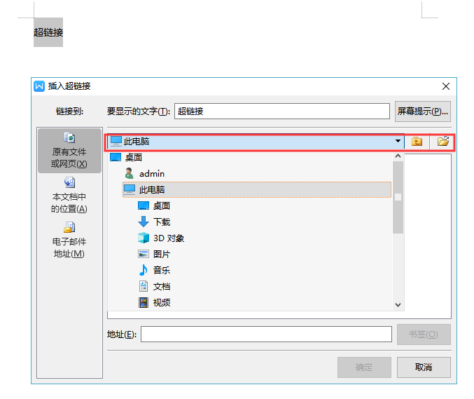 word里面设置超链接的时候,跳出来的方框太小了啊。