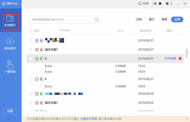 内容没有保存怎么找回?
