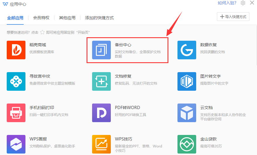 内容没有保存怎么找回?