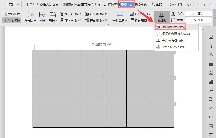 Word文档里的表格整体向右,或向两边偏离,超出了文档页面