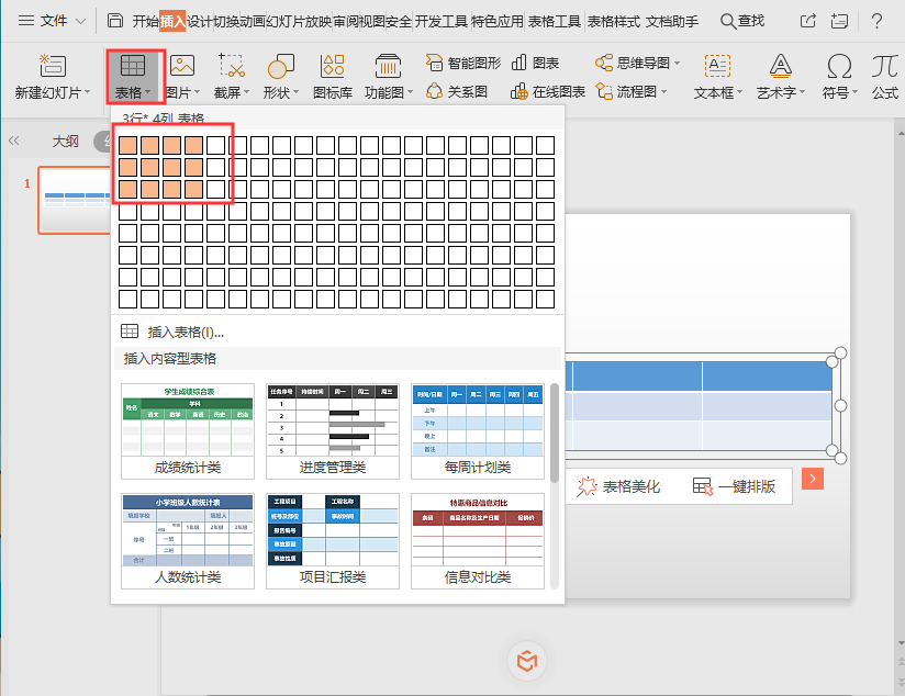 PPT无法插入表格