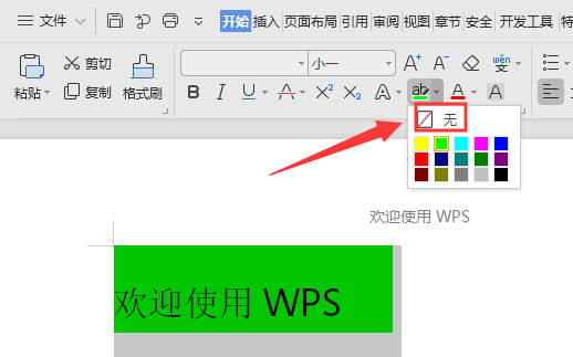文档中每个标题都有底色,怎么改成无底色,标题前后空白处也有底色