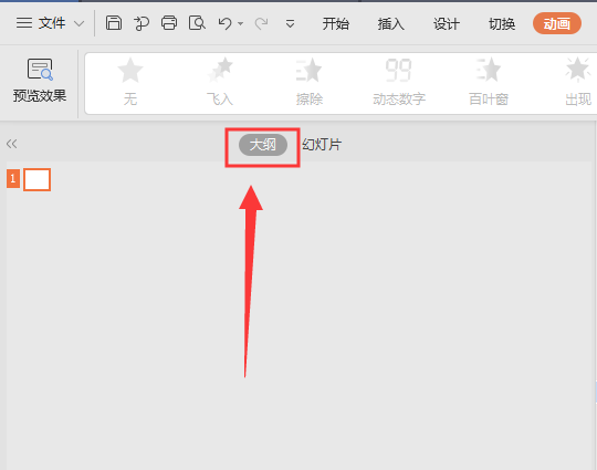 如何从大纲插入?