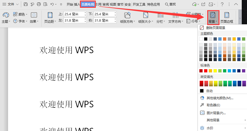WPS文档背景变了豆沙色（wps怎么把背景变色）