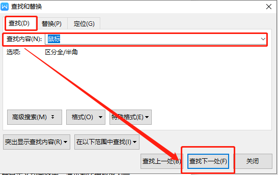 在表格里怎样查找自己想找的内容