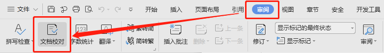 请问如何在WPS里面查找出整篇文章的错字