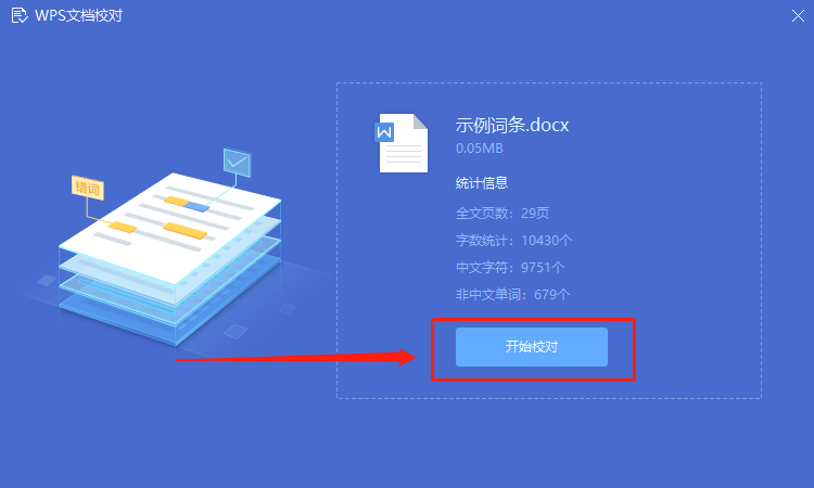 请问如何在WPS里面查找出整篇文章的错字
