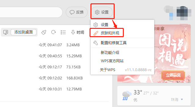 新版WPS的皮肤怎么换