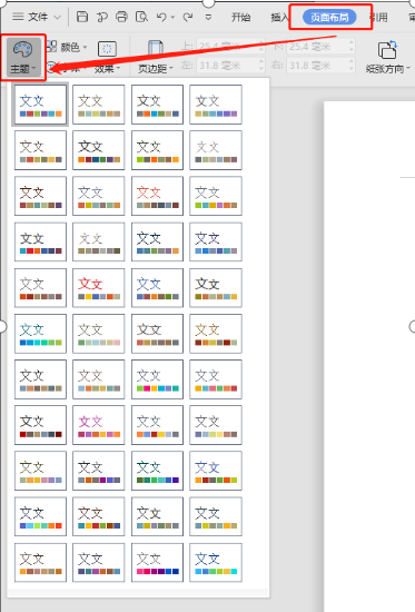 页面布局“主题”怎么用（页面布局选项）