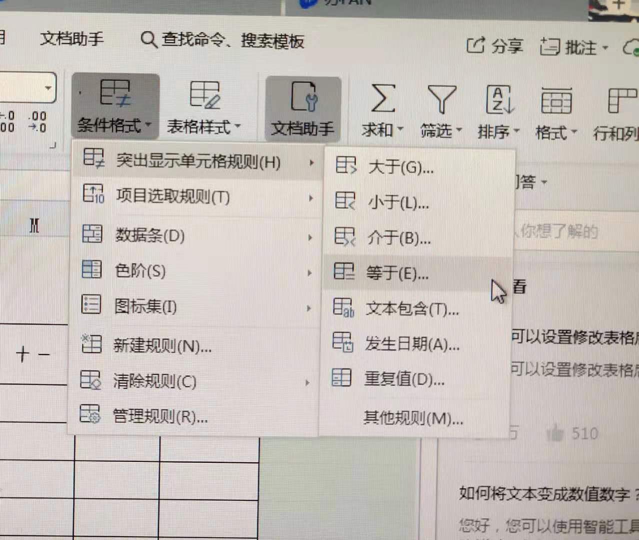 excel所有单元格内指定文字变色（excel表格输入文字后变色）