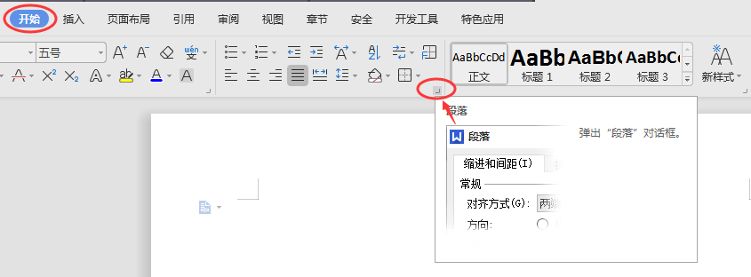 字的行距怎么调整?鼠标右击也找不到“段落”,百度的也是旧版的wps,找不到攻略啊