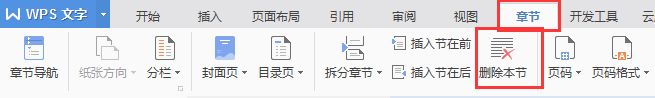 如何删除章节