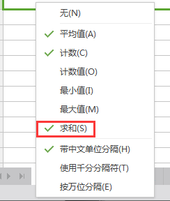 excel表格中的数字不再自动求和了,
选中一串数据后,求和不再自动显示在表格的下方灰色处