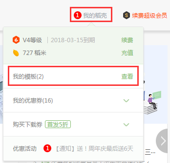 收藏的模板在哪里找?