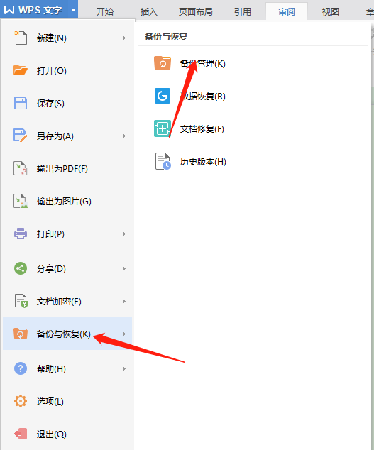 文件还没保存电脑就关机了怎么办?然后找回那些资料?