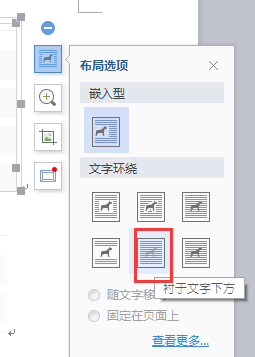 怎么将图片衬与字下