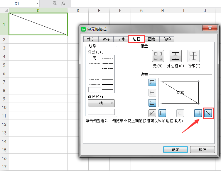 绘制斜线表头（绘制斜线表头怎么操作）