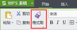 格式刷在哪