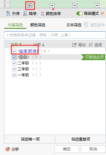 怎么在筛选项下加入项目名称