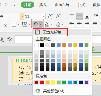 每个表格都被涂颜色了，怎么去掉（怎样把表格中的颜色去掉）
