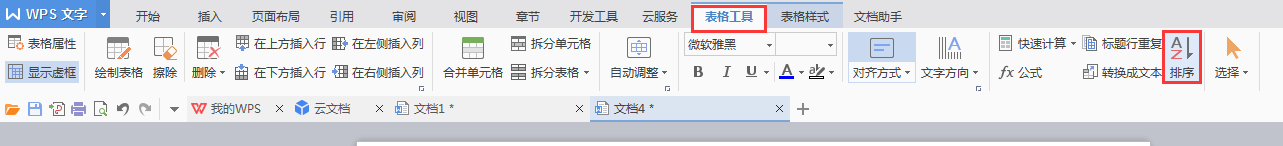 如何按顺序格式做表格