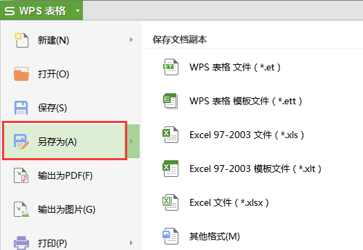 怎么保存现在的文件