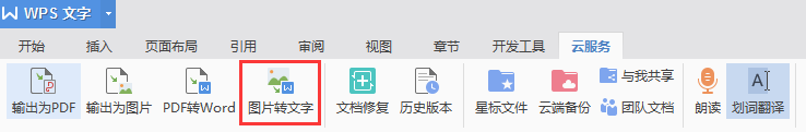 jpg格式文字可以转换成word文档吗