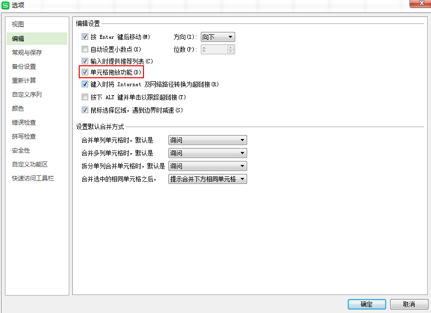 单元格无法拖动怎么办,谢谢