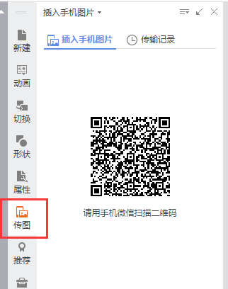 手机怎么传图