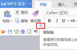 怎么打开剪贴板