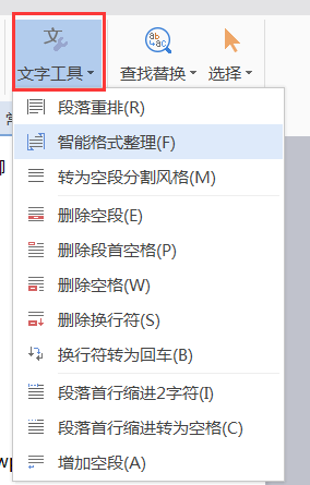 使用智能段落选择范围