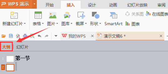 插入“幻灯片(大纲)”在哪里?