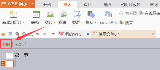 插入“幻灯片（大纲）”在哪里？（幻灯片导入大纲）