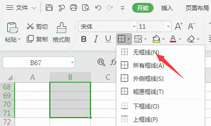 怎样在打印中去除上下框线