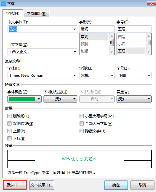 为何打开都是宋体五号（都是宋体五号为什么字体不一样）