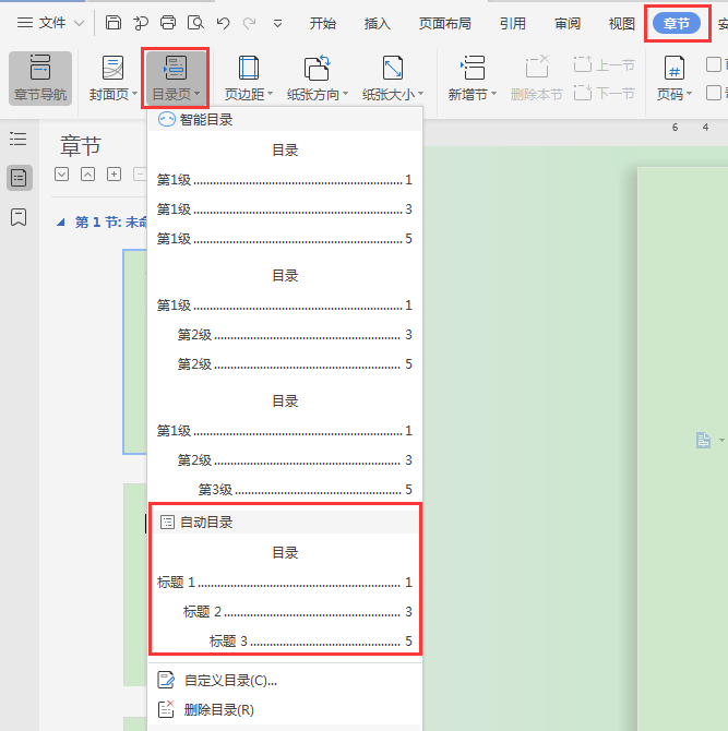 docx章节无法添加到目录（docx目录怎么做）
