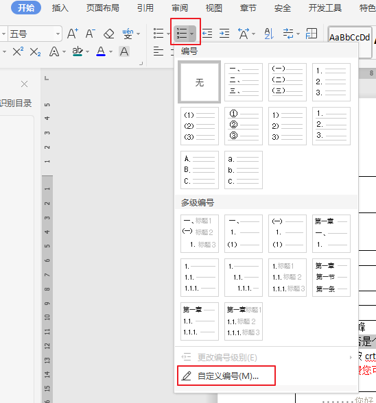 编号字体大小怎么修改