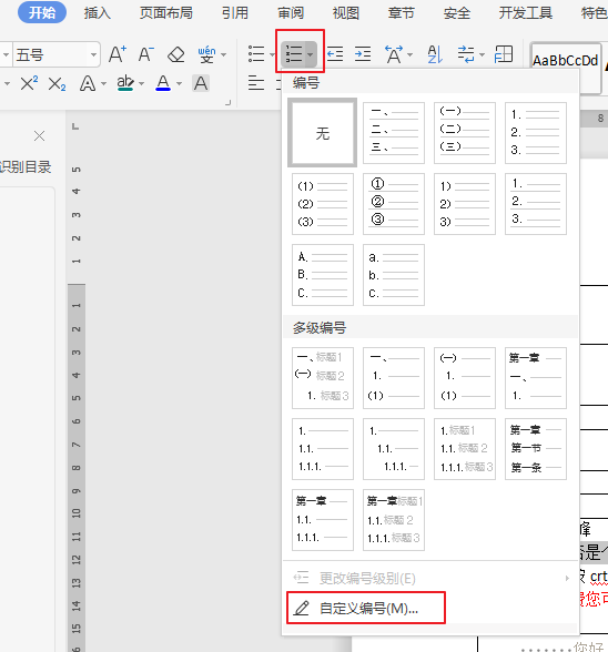 编号字体大小怎么修改（修改字体的大小）