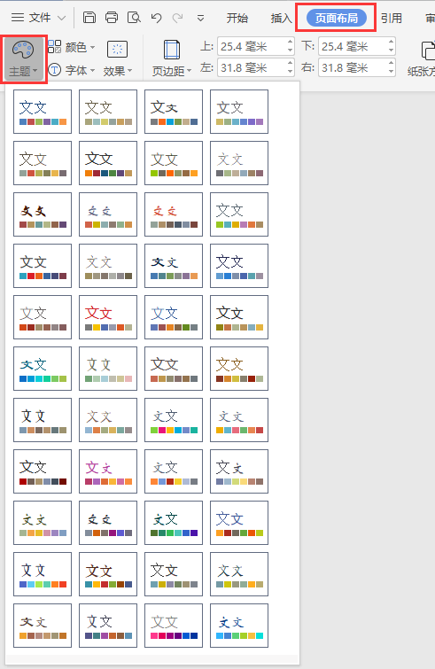 同样是WPS，为什么有的WPS主题颜色不一样？？？？怎么把它设置成我想要的固定颜色，并且一直保存默认