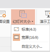 课件投放到大屏幕上不能全屏怎么办