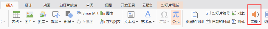 怎么在PPT里插入音乐