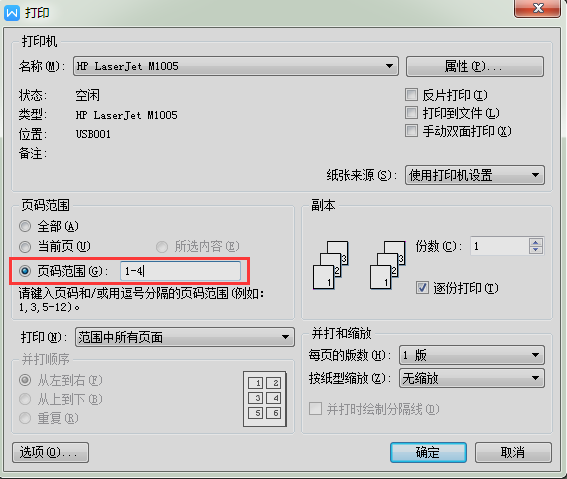 怎样设置一个页面打印4页（打印第二页到第四页怎么设置）